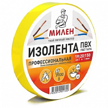 Изолента ПВХ 20м*15мм, желтая имп. – фото