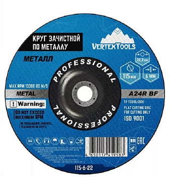 Круг зачистной по металлу 115х6,0х22 Vertextools – фото Круг зачистной по металлу 115х6,0х22 Vertextools – фото