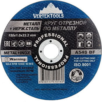 Круг отрезной по металлу 150х1,0х22 Vertextools – фото Круг отрезной по металлу 150х1,0х22 Vertextools – фото