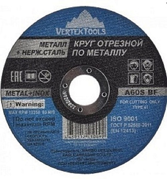 Круг отрезной по металлу 125х0,8х22 Vertextools – фото Круг отрезной по металлу 125х0,8х22 Vertextools – фото