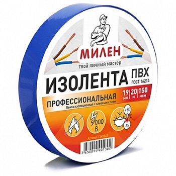 Изолента ПВХ 20м*15мм, синяя имп. – фото Изолента ПВХ 20м*15мм, синяя имп. – фото